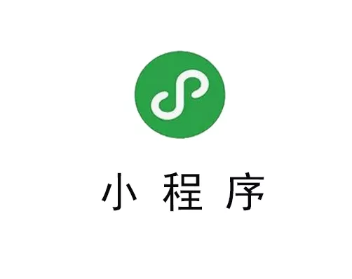 小程序